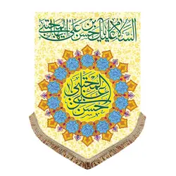 مجموعه 14 عددی پرچم عمودی ولادت چهارده معصوم (ع)