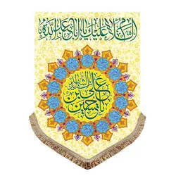مجموعه 14 عددی پرچم عمودی ولادت چهارده معصوم (ع)