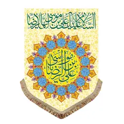 مجموعه 14 عددی پرچم عمودی ولادت چهارده معصوم (ع)