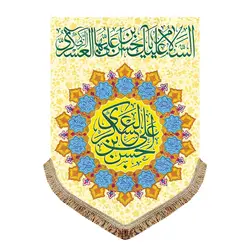 مجموعه 14 عددی پرچم عمودی ولادت چهارده معصوم (ع)