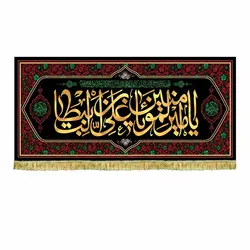 پرچم شهادت امیرالمومنین علی (ع)