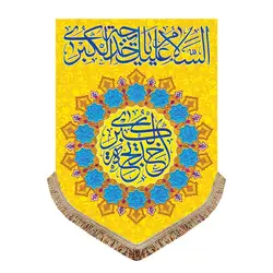 پرچم مخمل حضرت خدیجه (س)