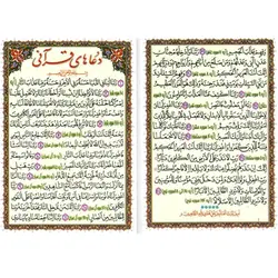 دعا کارتی دعاهای قرآنی
