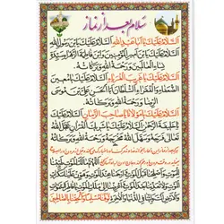 دعا کارتی دعای بعد از نماز و سلام بعد از نماز