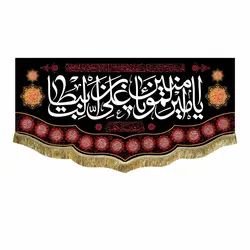 پرچم مخمل شهادت امام علی (ع)