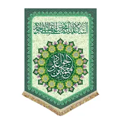 پرچم مخمل ولادت امام جواد (ع)
