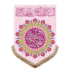 پرچم مخمل امام محمد باقر (ع)