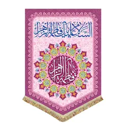 مجموعه 14 عددی پرچم عمودی ولادت چهارده معصوم (ع)