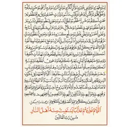 دعا کارتی دعای صنمی قریش