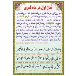 دعا کارتی نماز اول هر ماه قمری