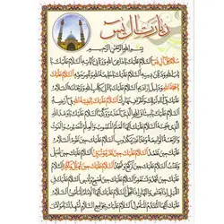 دعا کارتی زیارت آل یاسین