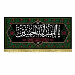 پرچم شهادت امام حسین (ع)