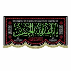 پرچم شهادت حضرت سیدالشهدا (ع)