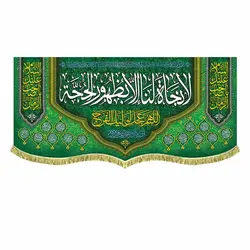 کتیبه مخمل لا نجاة لنا الا بظهور الحجه