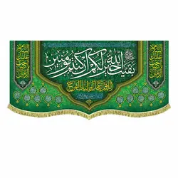کتیبه مخمل بقیت الله خیر لکم ان کنتم مومنین
