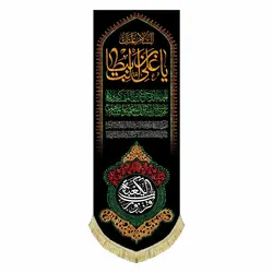 کتیبه عمودی مخمل شهادت امیرالمومنین علی (ع)