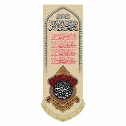کتیبه عمودی مخمل حضرت علی اکبر (ع)