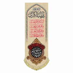 کتیبه عمودی مخمل حضرت زینب (س)