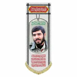 کتیبه مخمل شهید محمد رضا تورجی زاده