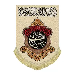 کتیبه آویز مخمل امام حسین (ع)