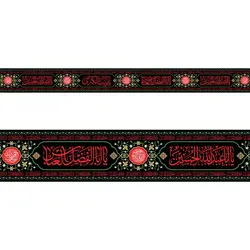 کتیبه دور مخمل محرم