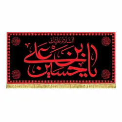 کتیبه مخمل السلام علیک یا حسین بن علی (ع) طرح حرم