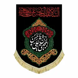 کتیبه آویز شهادت امام حسن مجتبی (ع)