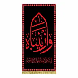 کتیبه مخمل وا زینبا طرح حرم
