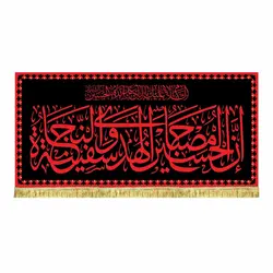کتیبه مخمل ان الحسین مصباح الهدی و سفینة النجاة طرح حرم