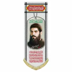 کتیبه مخمل شهید ابراهیم هادی