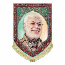کتیبه مخمل شهید ابومهدی مهندس