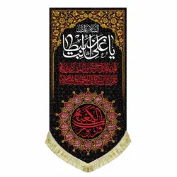 کتیبه آویز مخمل شهادت امام علی (ع)