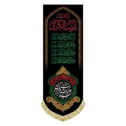 کتیبه عمودی مخمل حضرت زینب (س)