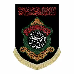 کتیبه آویز شهادت امام سجاد (ع)