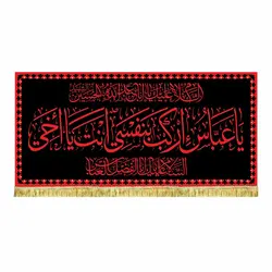 کتیبه مخمل یا عباس ارکب بنفسی انت یا اخی طرح حرم
