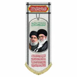 کتیبه مخمل آیت الله خامنه ای و سید حسن نصرالله