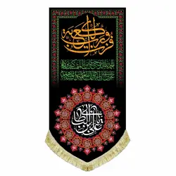 کتیبه آویز مخمل فزت و رب الکعبه