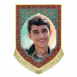 کتیبه مخمل شهید عباس دانشگر