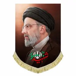 کتیبه مخمل شهید حضرت آیت الله ابراهیم رئیسی
