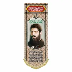 کتیبه مخمل شهید ابراهیم هادی