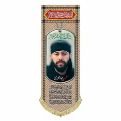 کتیبه مخمل شهید جواد محمدی