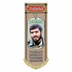 کتیبه مخمل شهید محمد رضا تورجی زاده