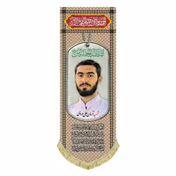 کتیبه مخمل شهید آرمان علی وردی