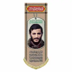 کتیبه مخمل شهید محمد ابراهیم همت