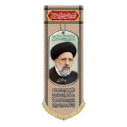 کتیبه مخمل شهید سید ابراهیم رئیسی