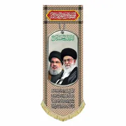 کتیبه مخمل آیت الله خامنه ای و سید حسن نصرالله