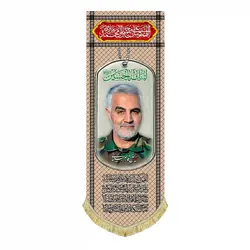 کتیبه مخمل شهید حاج قاسم سلیمانی