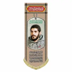 کتیبه مخمل شهید ابراهیم هادی