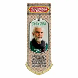 کتیبه مخمل شهید حاج حسین همدانی