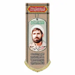کتیبه مخمل شهید مصطفی ردانی پور